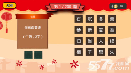 中国灯谜荟萃(猜灯谜游戏)下载 v1.0 游戏截图 3