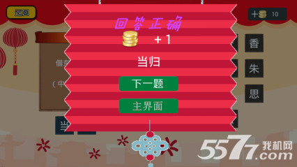 中国灯谜荟萃(猜灯谜游戏)下载 v1.0 游戏截图 4