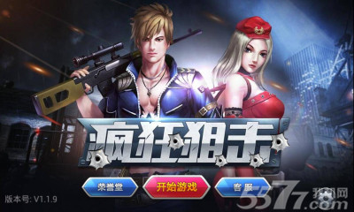 疯狂狙击(类似CS)下载 v1.1.9 게임 스크린샷 1