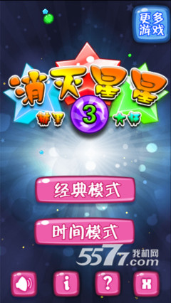 消灭星星3糖果大师(点击消除)下载 v1.0 游戏截图 1