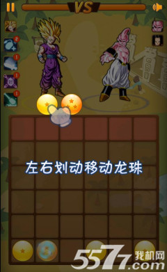 进击的龙珠(类似俄罗斯方块)下载 v1.0.2 游戏截图 2