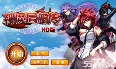 神魔屠龙传HD版(横版格斗)下载 v1.3 ئويۇن سۈرىتى 1