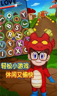 奔跑吧阿拉蕾下载 v1.0 游戏截图 2