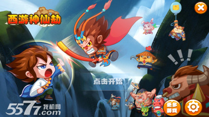 西游神仙劫(西游塔防)下载 v1.0 游戏截图 1