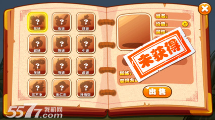 西游神仙劫(西游塔防)下载 v1.0 游戏截图 4