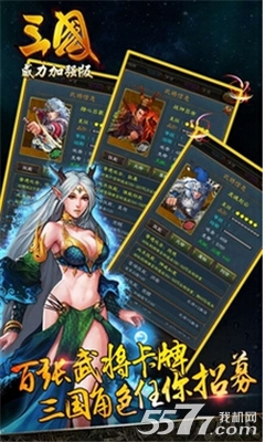 三国威力加强版(国民级卡牌)下载 v3.4.0官方版 游戏截图 5
