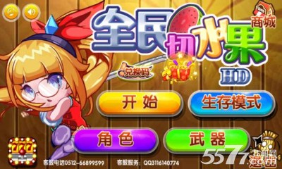 全民切水果HD(萌妹纸战斗)下载 v1.1.1 游戏截图 1