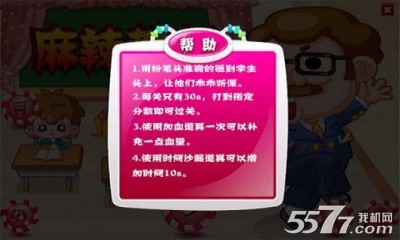 麻辣教师(打地鼠)下载 v1.0 游戏截图 2