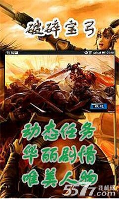 破碎宝弓(军事塔防)下载 v1.0 游戏截图 4