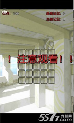 神圣指引(记忆力训练游戏)下载 v1.0.0 游戏截图 3