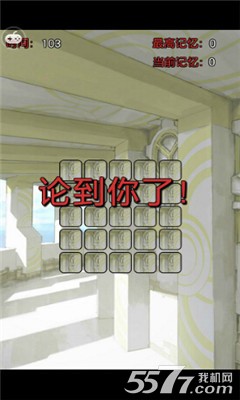 神圣指引(记忆力训练游戏)下载 v1.0.0 游戏截图 5