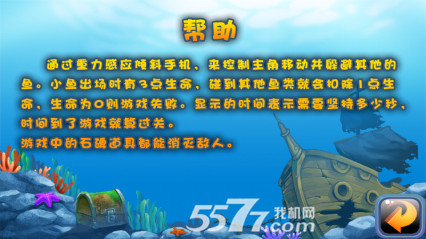 小鱼逗大鱼(类似大鱼吃小鱼)下载 v2.3 游戏截图 2