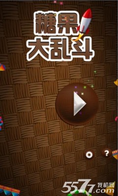 糖果大乱斗(连线消除)下载 v1.0 游戏截图 1