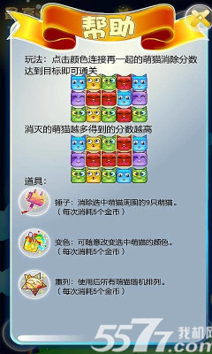 消消乐萌猫版(猫版消除)下载 v1.5 游戏截图 2