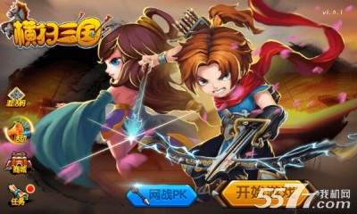 横扫三国(塔防射击游戏)下载 v1.0.1 游戏截图 1