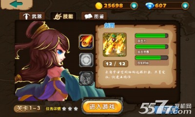 横扫三国(塔防射击游戏)下载 v1.0.1 游戏截图 2