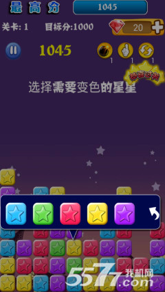消灭星星畅游版(消除类游戏)下载 v5.5.1 游戏截图 5