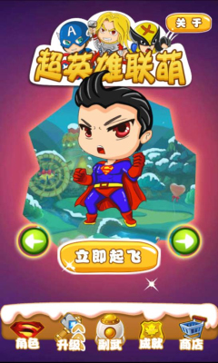 超英雄联萌(超级英雄游戏)下载 v1.0 游戏截图 1