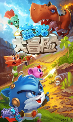 蓝猫大冒险(经典消除)下载 v1.0 游戏截图 1