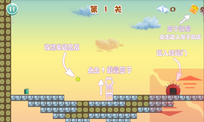 蜡笔小英雄(盒子先生)下载 v1.0 游戏截图 3