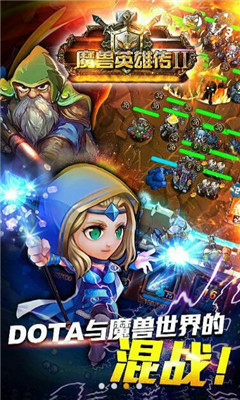 魔兽英雄传(魔兽塔防)下载 v1.10.150508 游戏截图 3