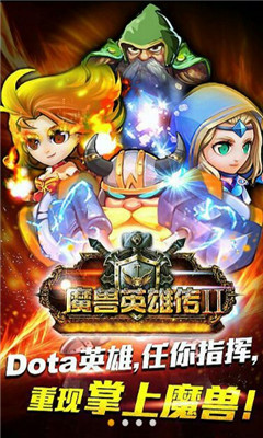 魔兽英雄传(魔兽塔防)下载 v1.10.150508 游戏截图 4