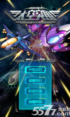 雷霆战机之太空突围(类似雷霆战机)下载 v1.1 Тоглоомын зураг 1