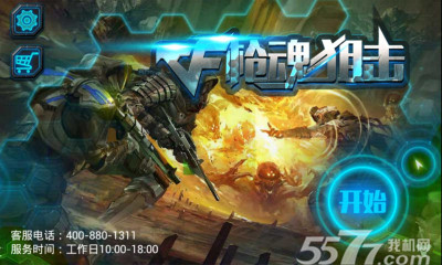 CF枪魂狙击(卡通射击)下载 v1.0 游戏截图 1