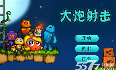 Bombardment(大炮射击(类似愤怒的小鸟))下载 v2.5 게임 스크린샷 1