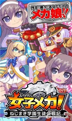 发条女孩:混沌学园学生会战记下载 v1.0.29 ئويۇن سۈرىتى 1