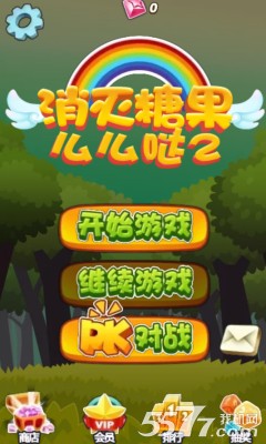 消灭糖果么么哒2(类似开心消消乐)下载 v1.0 游戏截图 1