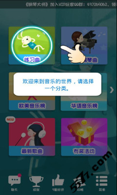 钢琴大师(音乐游戏)下载 v1.15 游戏截图 1