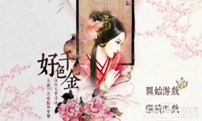 好色千金手机版下载-好色千金(穿越恋爱游戏)下载 v1.0.0 游戏截图 1