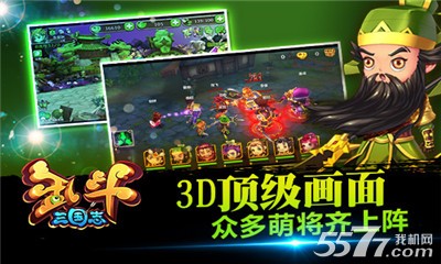 乱斗三国志(卡牌养成)下载 v1.0.2 ئويۇن سۈرىتى 1