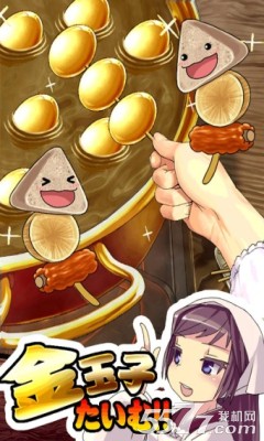 THE关东煮(日本料理游戏)下载 v1.0 游戏截图 4