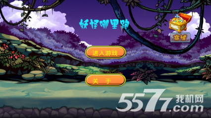 妖怪哪里跑(类似打地鼠)下载 v1.2.0 游戏截图 1