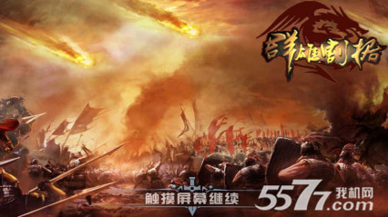 群雄割据(即时战斗)下载 v1.0.0 ئويۇن سۈرىتى 1