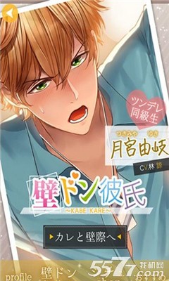 壁咚男友下载-壁咚男友(日式恋爱养成)下载 v1.1.0 游戏截图 1