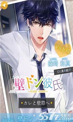 壁咚男友下载-壁咚男友(日式恋爱养成)下载 v1.1.0 游戏截图 3