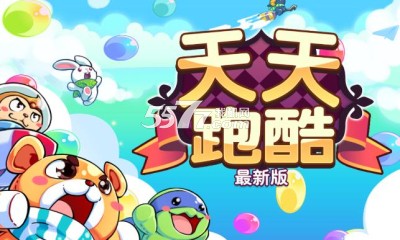 天天跑酷最新版下载安装-天天跑酷最新版(多人跑酷)下载 v1.0 游戏截图 1