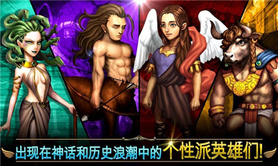神谱光之处(希腊神话)下载 v2.0.2 游戏截图 2