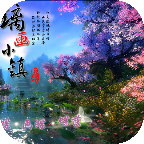 璃畫小鎮手機版下載-璃畫小鎮經營篇(橙光古風文字遊戲)下載 v1.0.0.0