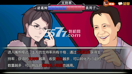 嘴炮大作战(舌战群儒)下载 v1.0.0.0 游戏截图 4