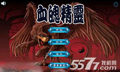 血魄精灵(类似保卫萝卜)下载 v1.0 游戏截图 1