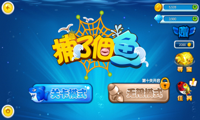 捕了个鱼(街机捕鱼)下载 v1.0.0 Тоглоомын зураг 1