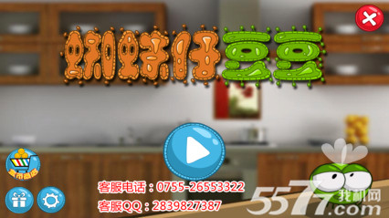 蜘蛛仔豆豆(捕捉蚊子)下载 v2.3 游戏截图 1