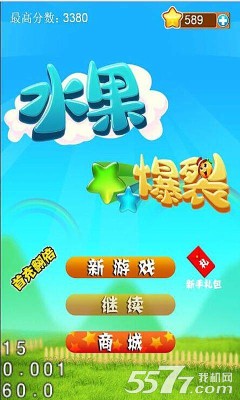 水果爆裂最新版下载 v1.0 游戏截图 1
