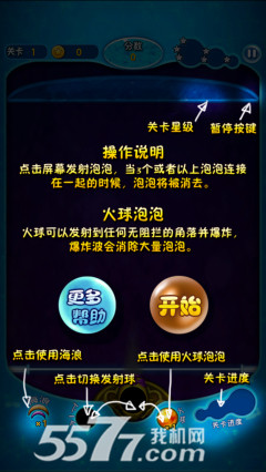 爱情海泡泡龙加强版(深海消除)下载 v1.6 Тоглоомын зураг 4