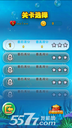 爱情海泡泡龙加强版(深海消除)下载 v1.6 Тоглоомын зураг 3