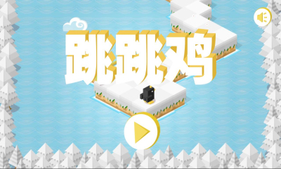 跳跳鸡(小鸡跳跃)下载 v1.0 游戏截图 1